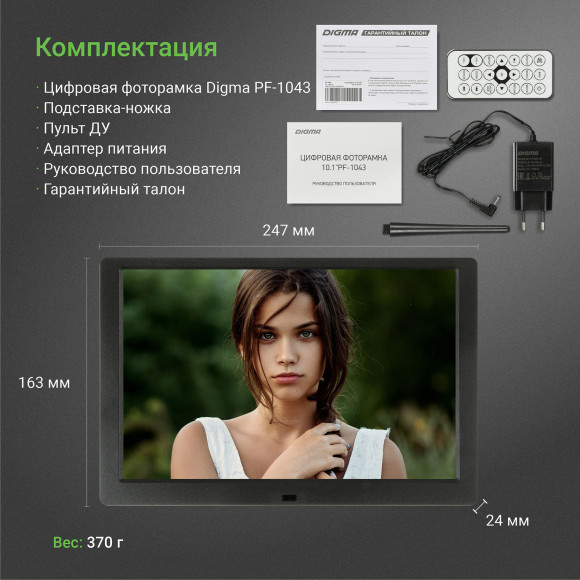 Фоторамка Digma 10.1" PF-1043 IPS 1280x800 черный пластик ПДУ Видео Фоторамка Digma 10.1" PF-1043 IPS 1280x800 черный пластик ПДУ Видео