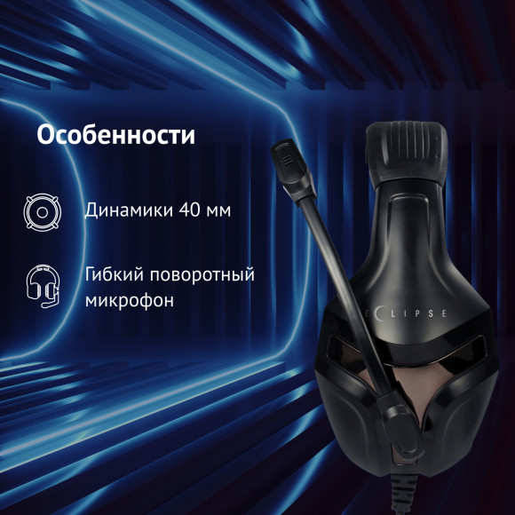 Наушники с микрофоном Оклик HS-L370G ECLIPSE черный 2м мониторные оголовье (1090730) Наушники с микрофоном Оклик HS-L370G ECLIPSE черный 2м мониторные оголовье (1090730)