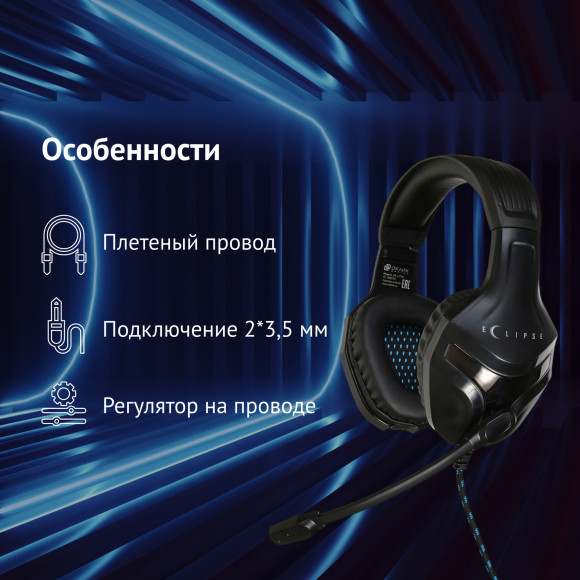 Наушники с микрофоном Оклик HS-L370G ECLIPSE черный 2м мониторные оголовье (1090730) Наушники с микрофоном Оклик HS-L370G ECLIPSE черный 2м мониторные оголовье (1090730)