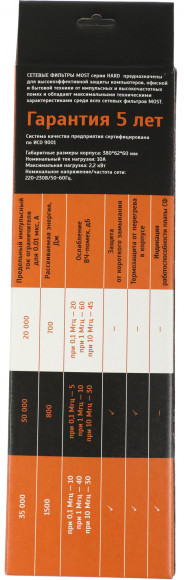 Сетевой фильтр Most HP 5м (6 розеток) черный (коробка) Сетевой фильтр Most HP 5м (6 розеток) черный (коробка)