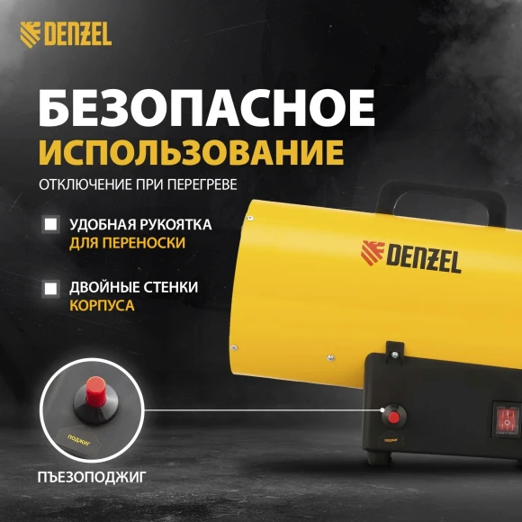 Тепловая пушка газовая Denzel GHG-15 15000Вт желтый/черный Тепловая пушка газовая Denzel GHG-15 15000Вт желтый/черный