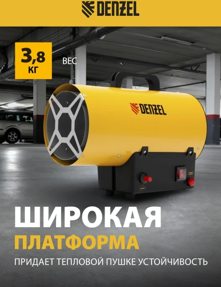 Тепловая пушка газовая Denzel GHG-15 15000Вт желтый/черный Тепловая пушка газовая Denzel GHG-15 15000Вт желтый/черный