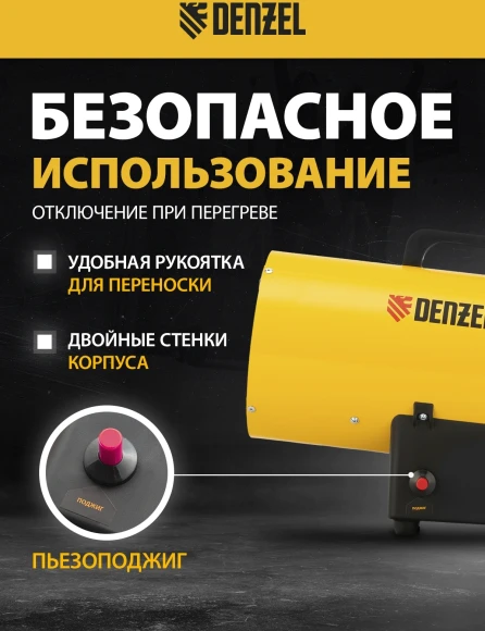 Тепловая пушка газовая Denzel GHG-15 15000Вт желтый/черный Тепловая пушка газовая Denzel GHG-15 15000Вт желтый/черный