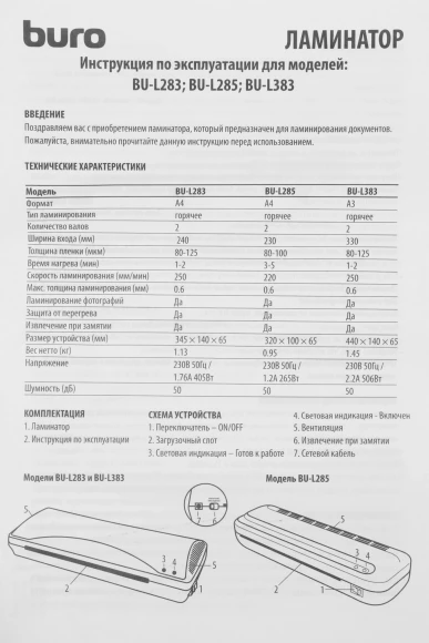 Ламинатор Buro BU-L285 белый A4 (80-100мкм) 22см/мин (2вал.) лам.фото
