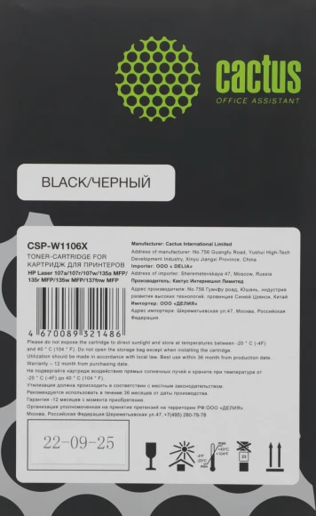 Картридж лазерный Cactus CSP-W1106X черный (3000стр.) для HP Laser 107a/107r/107w/135a MFP/135r MFP/135w MFP/137fnw MFP Картридж лазерный Cactus CSP-W1106X черный (3000стр.) для HP Laser 107a/107r/107w/135a MFP/135r MFP/135w MFP/137fnw MFP