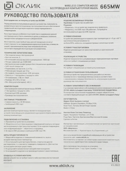 Мышь Оклик 665MW черный оптическая 1600dpi беспров. USB для ноутбука 3but (1025130)
