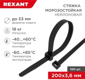 Стяжка пластиковая Rexant 87-0201 200x3.6мм (упак:100шт) нейлон внешний (-60/+85) черный