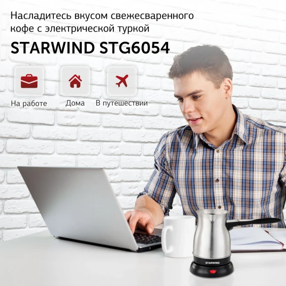 Кофеварка Электрическая турка Starwind STS6054 600Вт серебристый/черный