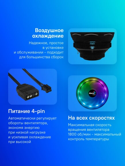 Устройство охлаждения(кулер) Aerocool Core Plus ARGB Soc-AM5/AM4/1200/1700/1851 черный 4-pin 15-25dB Al 110W 305gr Ret (CORE PLUS ARGB PWM 4P)