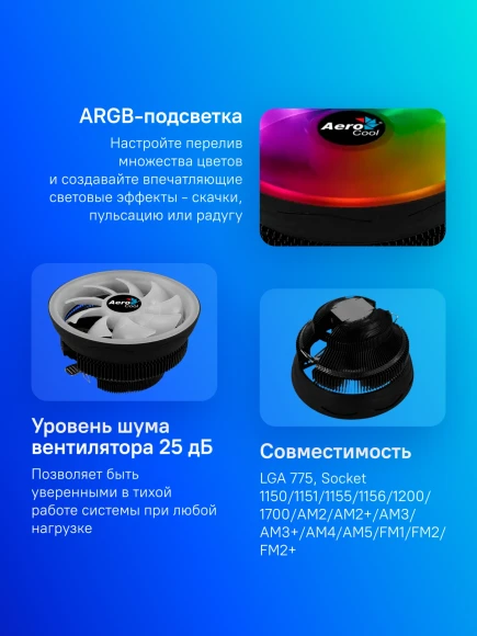 Устройство охлаждения(кулер) Aerocool Core Plus ARGB Soc-AM5/AM4/1200/1700/1851 черный 4-pin 15-25dB Al 110W 305gr Ret (CORE PLUS ARGB PWM 4P)