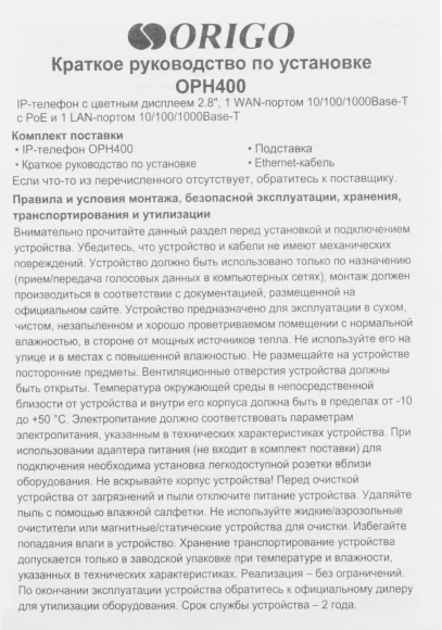 Телефон IP Origo OPH400 черный (OPH400/A1A)