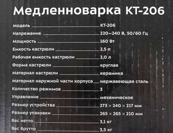 Медленноварка Kitfort КТ-206 2.5л 160Вт серебристый/черный Медленноварка Kitfort КТ-206 2.5л 160Вт серебристый/черный