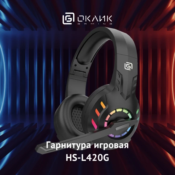 Наушники с микрофоном Оклик HS-L420G черный накладные BT оголовье (1939799) Наушники с микрофоном Оклик HS-L420G черный накладные BT оголовье (1939799)