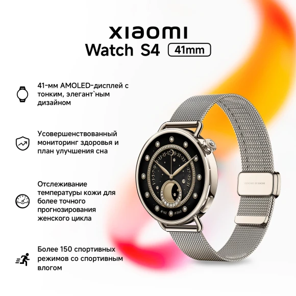 Смарт-часы Xiaomi Watch S4 41мм 1.32" AMOLED корп.золотистый рем.золотистый разм.брасл.:120-190 мм (BHR07VWGL)