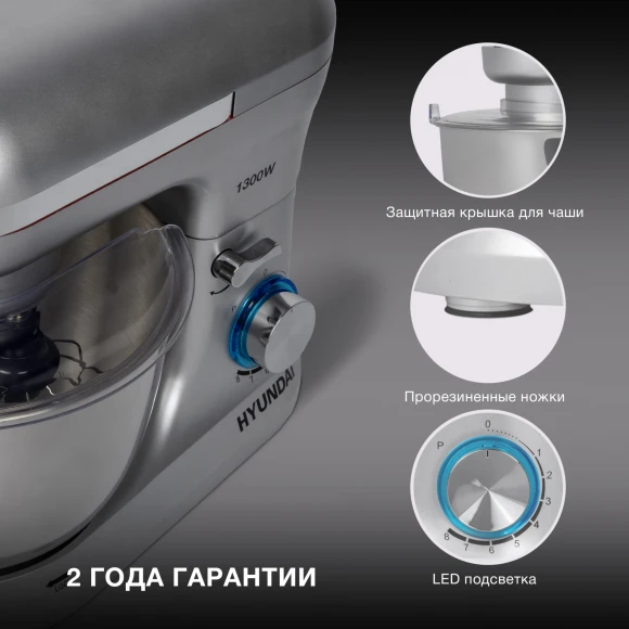 Миксер планетарный Hyundai HYM-S6551 1300Вт серебристый Миксер планетарный Hyundai HYM-S6551 1300Вт серебристый
