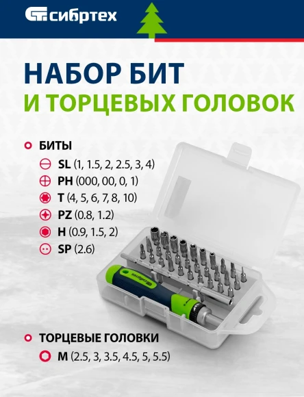 Набор отверток Сибртех 13370 в компл.:32 предмета жесткий кейс