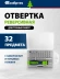 Набор отверток Сибртех 13370 в компл.:32 предмета жесткий кейс