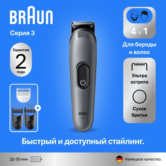Триммер Braun AIO3500 серый (насадок в компл:3шт)