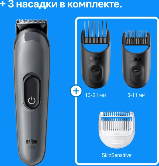 Триммер Braun AIO3500 серый (насадок в компл:3шт)