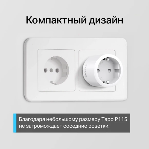 Умная розетка TP-Link Tapo P115 Wi-Fi белый (TAPO P115(1-PACK))