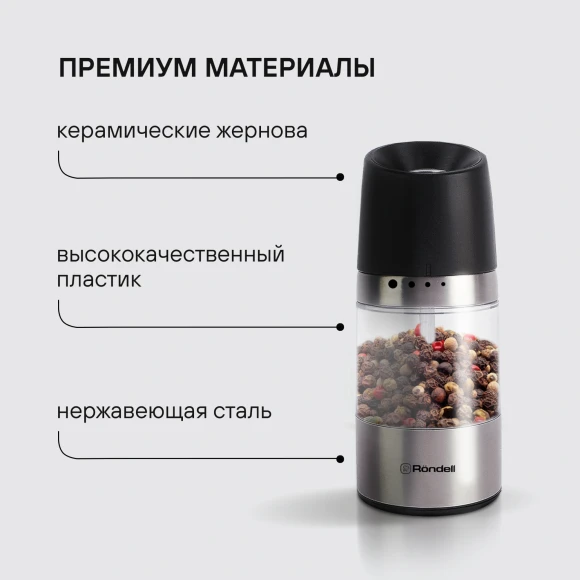 Мельница для перца/соли Rondell Piquant RD-1106 стальной/черный упак.:подарочная коробка Мельница для перца/соли Rondell Piquant RD-1106 стальной/черный упак.:подарочная коробка