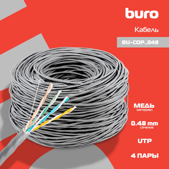 Кабель сетевой Buro BU-COP-048 UTP 4 пары cat.5E solid 0.48мм Cu 305м серый