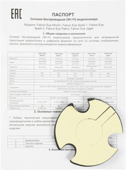 Камера видеонаблюдения IP Falcon Eye Jager Wi-Fi 3.6-3.6мм цв. корп.:белый