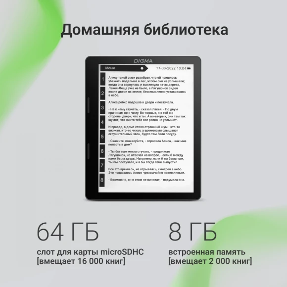 Электронная книга Digma F4 5.83" E-Ink 680x920 Touch Screen 1.2Ghz 1Gb/8Gb/SD/microSDHC/подсветка дисплея черный Электронная книга Digma F4 5.83" E-Ink 680x920 Touch Screen 1.2Ghz 1Gb/8Gb/SD/microSDHC/подсветка дисплея черный