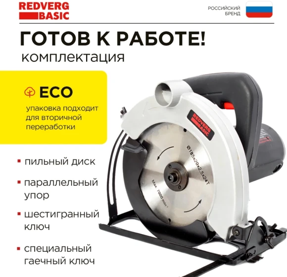 Циркулярная пила (дисковая) RedVerg CS65 Basic 1300Вт (ручная) D диска.:180мм (CS65)