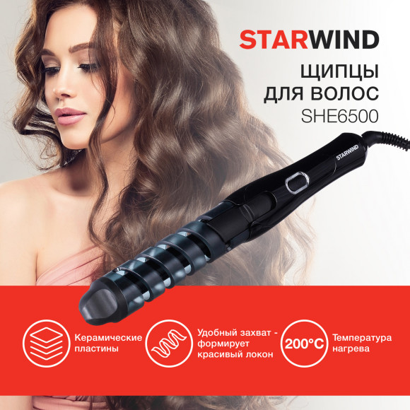 Щипцы Starwind SHE6500 25Вт черный макс.темп.:200С покрытие:керамическое Щипцы Starwind SHE6500 25Вт черный макс.темп.:200С покрытие:керамическое