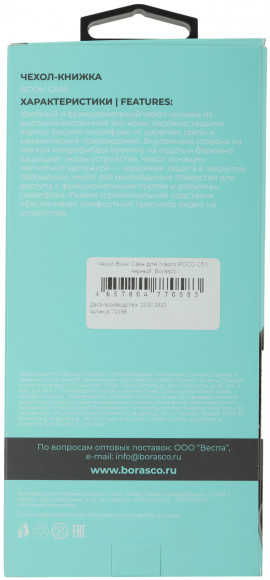 Чехол (флип-кейс) BoraSCO для Xiaomi Poco C51 Book Case черный (72199)