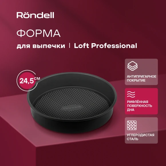 Форма для выпечки Rondell Loft Professional RDF-1314 кругл. d=24см сталь темно-серый