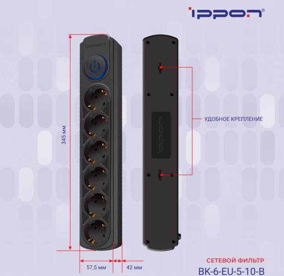 Сетевой фильтр Ippon BK-6-EU-5-10-B 5м (6 розеток) черный (коробка) Сетевой фильтр Ippon BK-6-EU-5-10-B 5м (6 розеток) черный (коробка)