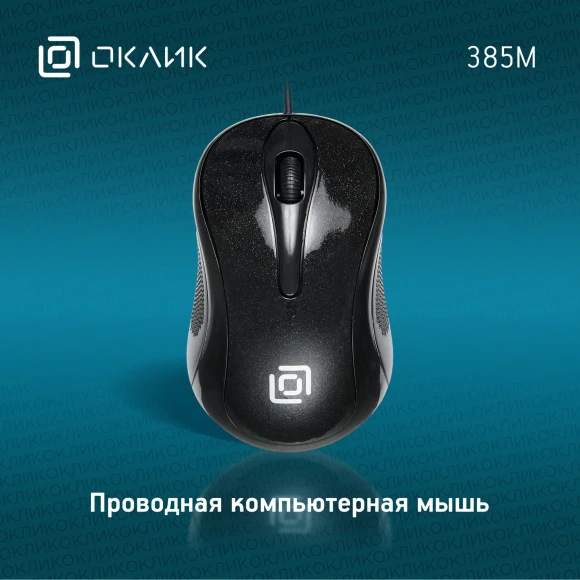 Мышь Оклик 385M черный оптическая 1600dpi USB для ноутбука 3but (1066858) Мышь Оклик 385M черный оптическая 1600dpi USB для ноутбука 3but (1066858)
