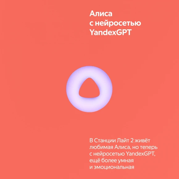 Умная колонка Yandex Станция Лайт 2 Алиса coral 6W 1.0 BT/Wi-Fi 10м (YNDX-00026ORG) Умная колонка Yandex Станция Лайт 2 Алиса coral 6W 1.0 BT/Wi-Fi 10м (YNDX-00026ORG)