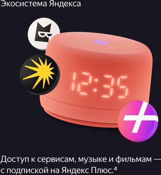 Умная колонка Yandex Станция Лайт 2 Алиса coral 6W 1.0 BT/Wi-Fi 10м (YNDX-00026ORG) Умная колонка Yandex Станция Лайт 2 Алиса coral 6W 1.0 BT/Wi-Fi 10м (YNDX-00026ORG)