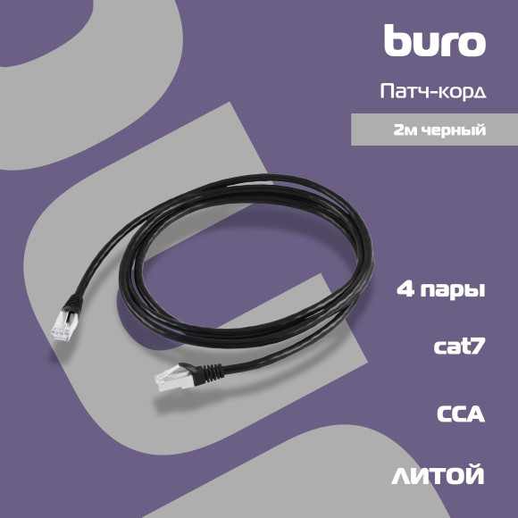 Патч-корд Buro BU-7-2M STP 4 пары cat.7 CCA molded 2м черный RJ-45 (m)-RJ-45 (m) Патч-корд Buro BU-7-2M STP 4 пары cat.7 CCA molded 2м черный RJ-45 (m)-RJ-45 (m)