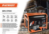 Генератор Patriot GRS 3700C 2.9кВт