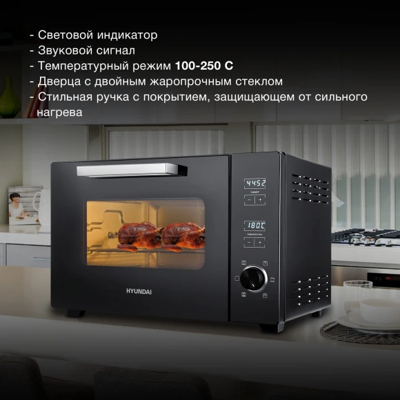 Мини-печь Hyundai MIO-HY100 38л. 1800Вт черный