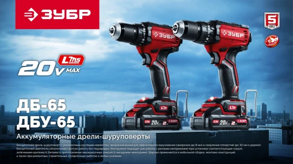Дрель-шуруповерт Зубр ДБ-65-22 40Вт аккум. патрон:быстрозажимной Дрель-шуруповерт Зубр ДБ-65-22 40Вт аккум. патрон:быстрозажимной