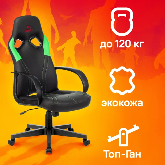 Кресло игровое Zombie RUNNER черный/зеленый экокожа крестов. пластик