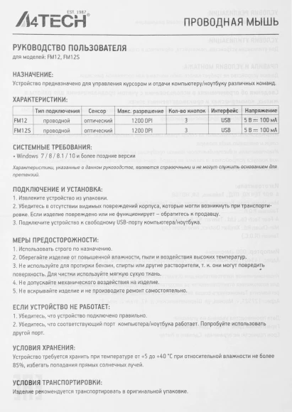 Мышь A4Tech Fstyler FM12S черный оптическая 1200dpi silent USB 3but (FM12S BLACK) Мышь A4Tech Fstyler FM12S черный оптическая 1200dpi silent USB 3but (FM12S BLACK)