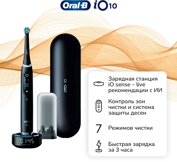 Зубная щетка электрическая Oral-B iO_S10_Cosmic Black черный Зубная щетка электрическая Oral-B iO_S10_Cosmic Black черный