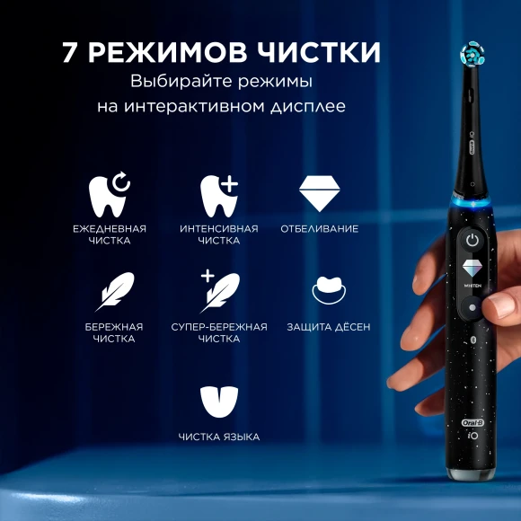 Зубная щетка электрическая Oral-B iO_S10_Cosmic Black черный Зубная щетка электрическая Oral-B iO_S10_Cosmic Black черный