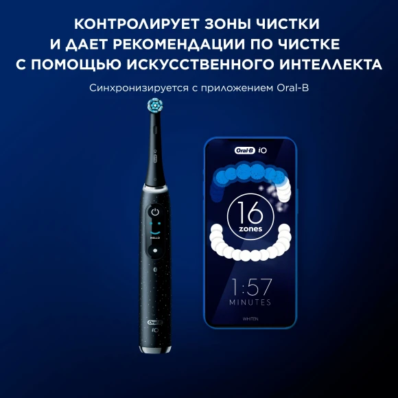 Зубная щетка электрическая Oral-B iO_S10_Cosmic Black черный Зубная щетка электрическая Oral-B iO_S10_Cosmic Black черный