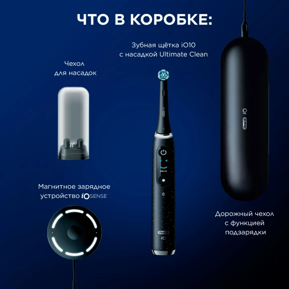 Зубная щетка электрическая Oral-B iO_S10_Cosmic Black черный Зубная щетка электрическая Oral-B iO_S10_Cosmic Black черный