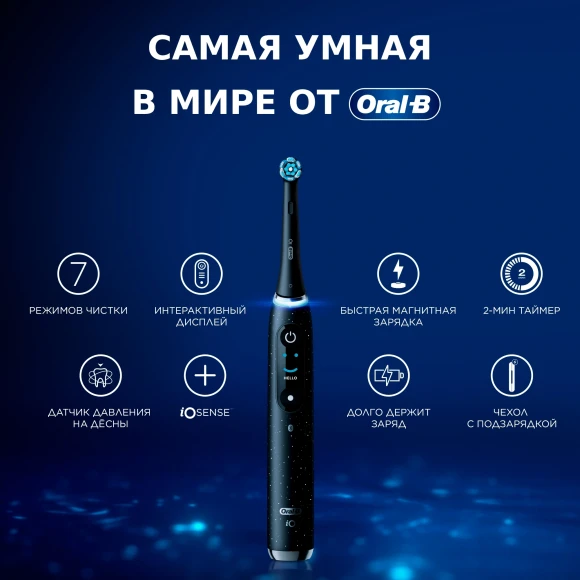 Зубная щетка электрическая Oral-B iO_S10_Cosmic Black черный Зубная щетка электрическая Oral-B iO_S10_Cosmic Black черный