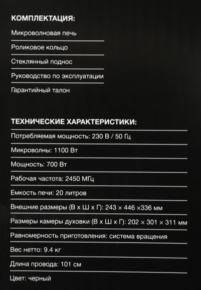 Микроволновая Печь Hyundai HYM-M2045 20л. 700Вт черный Микроволновая Печь Hyundai HYM-M2045 20л. 700Вт черный