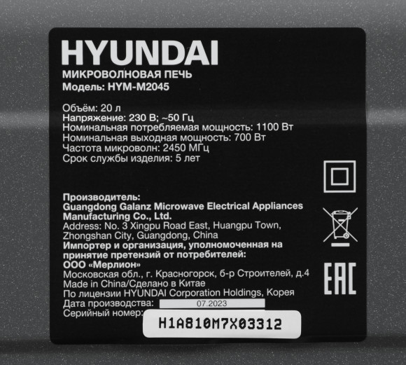 Микроволновая Печь Hyundai HYM-M2045 20л. 700Вт черный Микроволновая Печь Hyundai HYM-M2045 20л. 700Вт черный