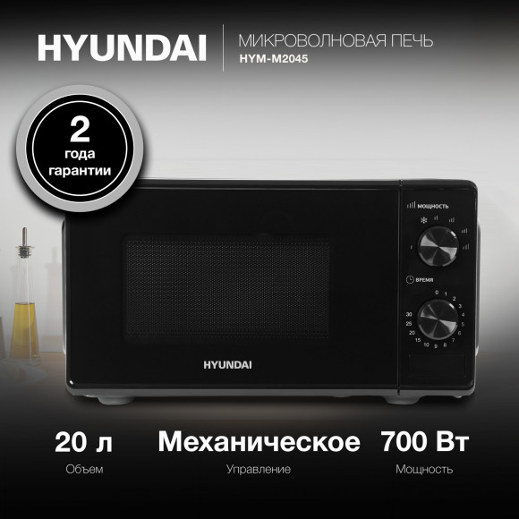 Микроволновая Печь Hyundai HYM-M2045 20л. 700Вт черный Микроволновая Печь Hyundai HYM-M2045 20л. 700Вт черный